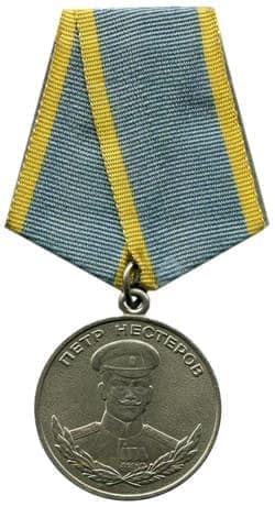 Государственная награда медаль нестерова